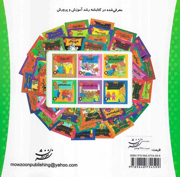 خانواده خرس ها جلد چهل و یکم قلدر